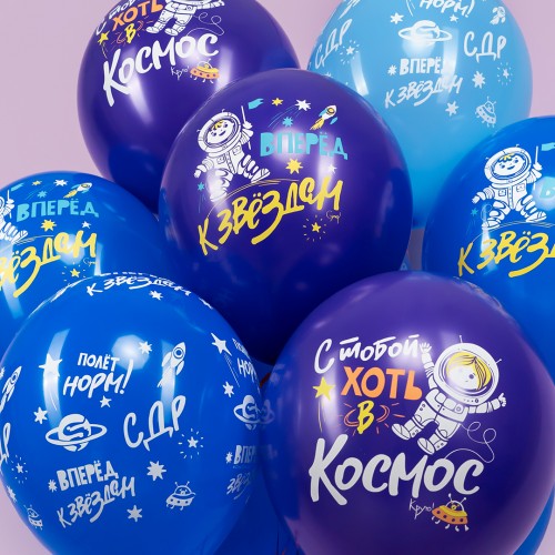Воздушный шар (12''/30 см) Космос, Вперед к Звездам, Ассорти, пастель